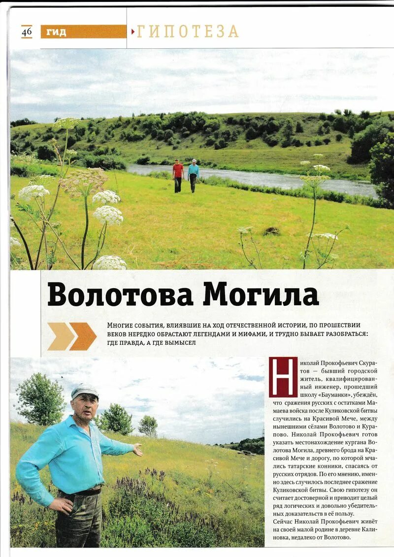 Volotovo Hillfort — 2