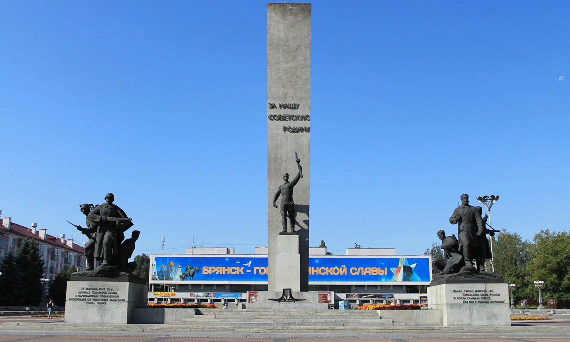 Bryansk Partisan Museum Park