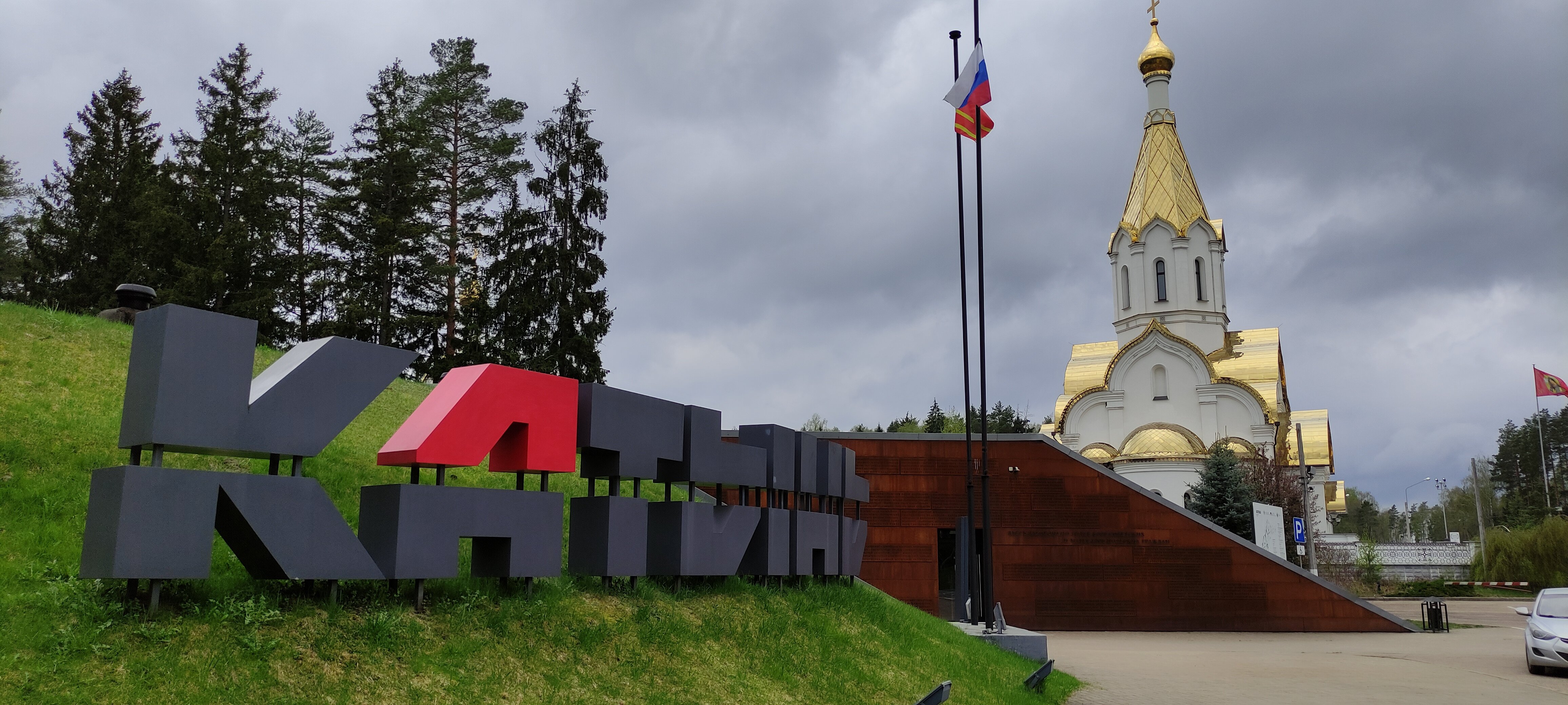 Katyn Memorial Forest — 3
