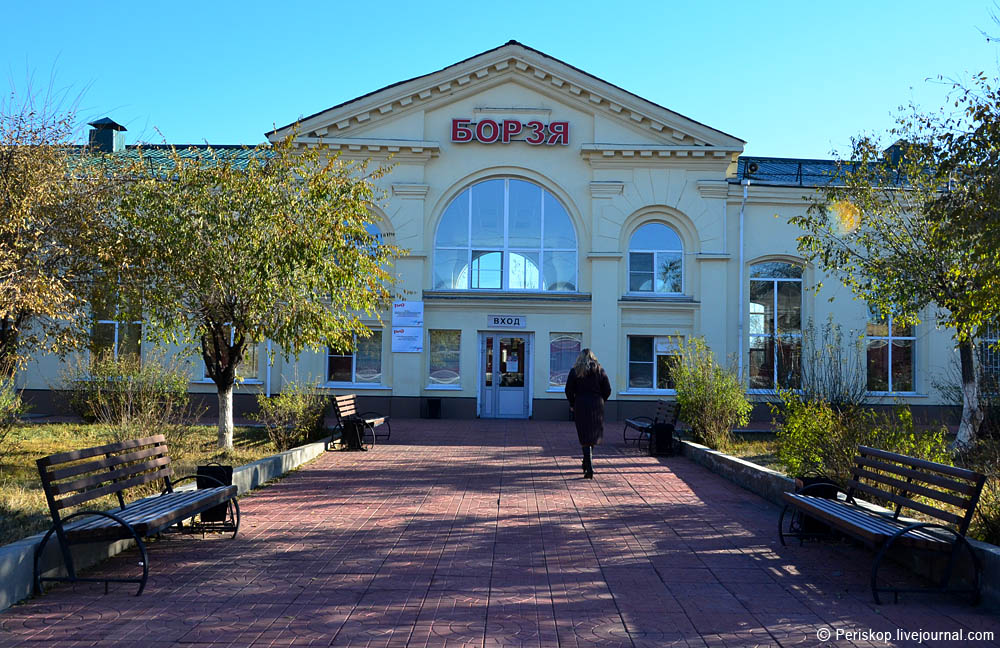 Борзя — 2
